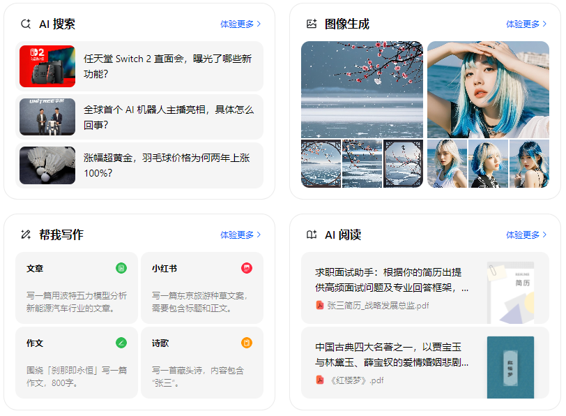 巴里坤哈萨克自治县智能搜索迎来升级 豆包搜索优化重塑线上内容运营方式