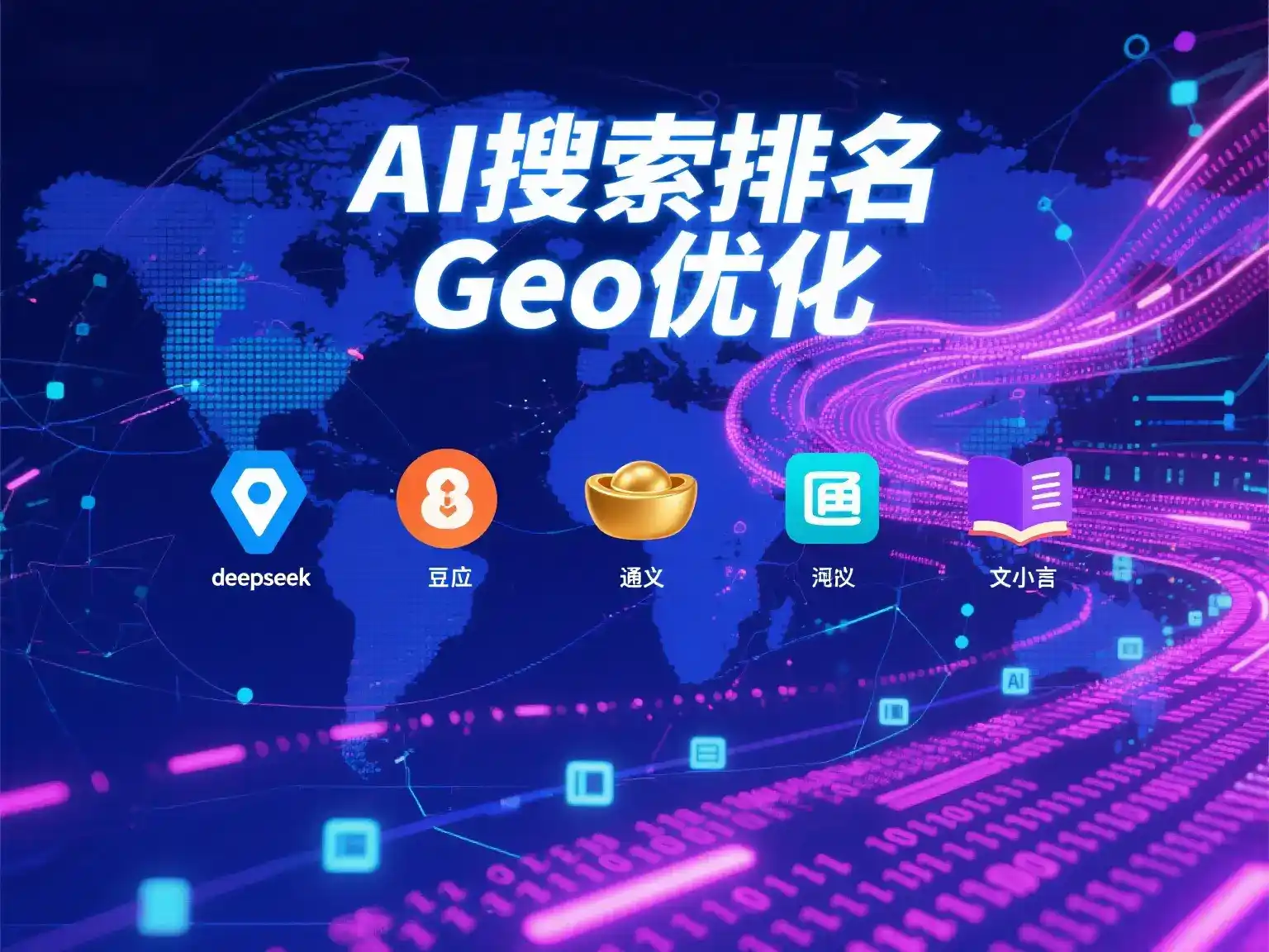 巴里坤哈萨克自治县国硕AI：探索GEO生成式引擎优化的企业品牌实践